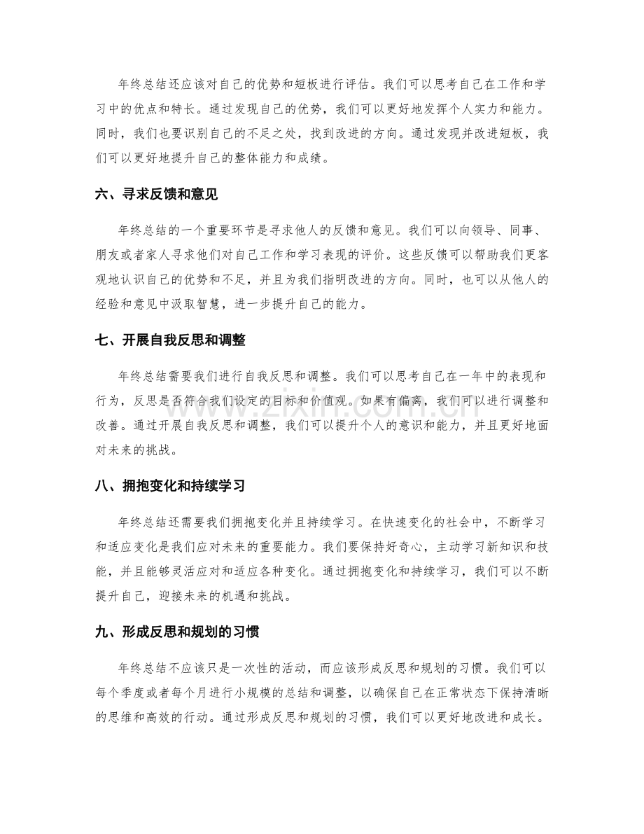 年终总结的智慧反思和前瞻性思维.docx_第2页