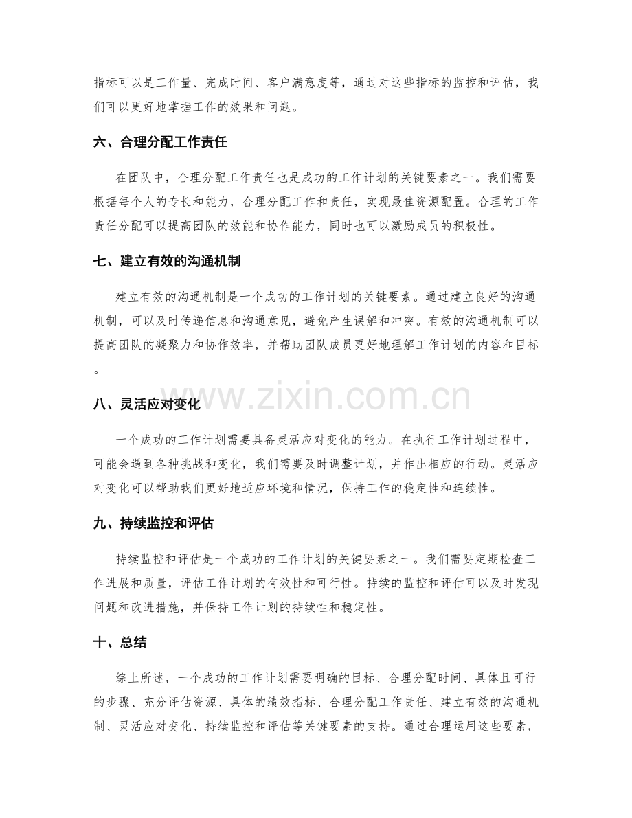 务实的工作计划的关键要素.docx_第2页