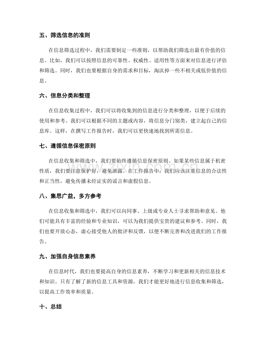 工作报告的信息收集与筛选技巧.docx_第2页