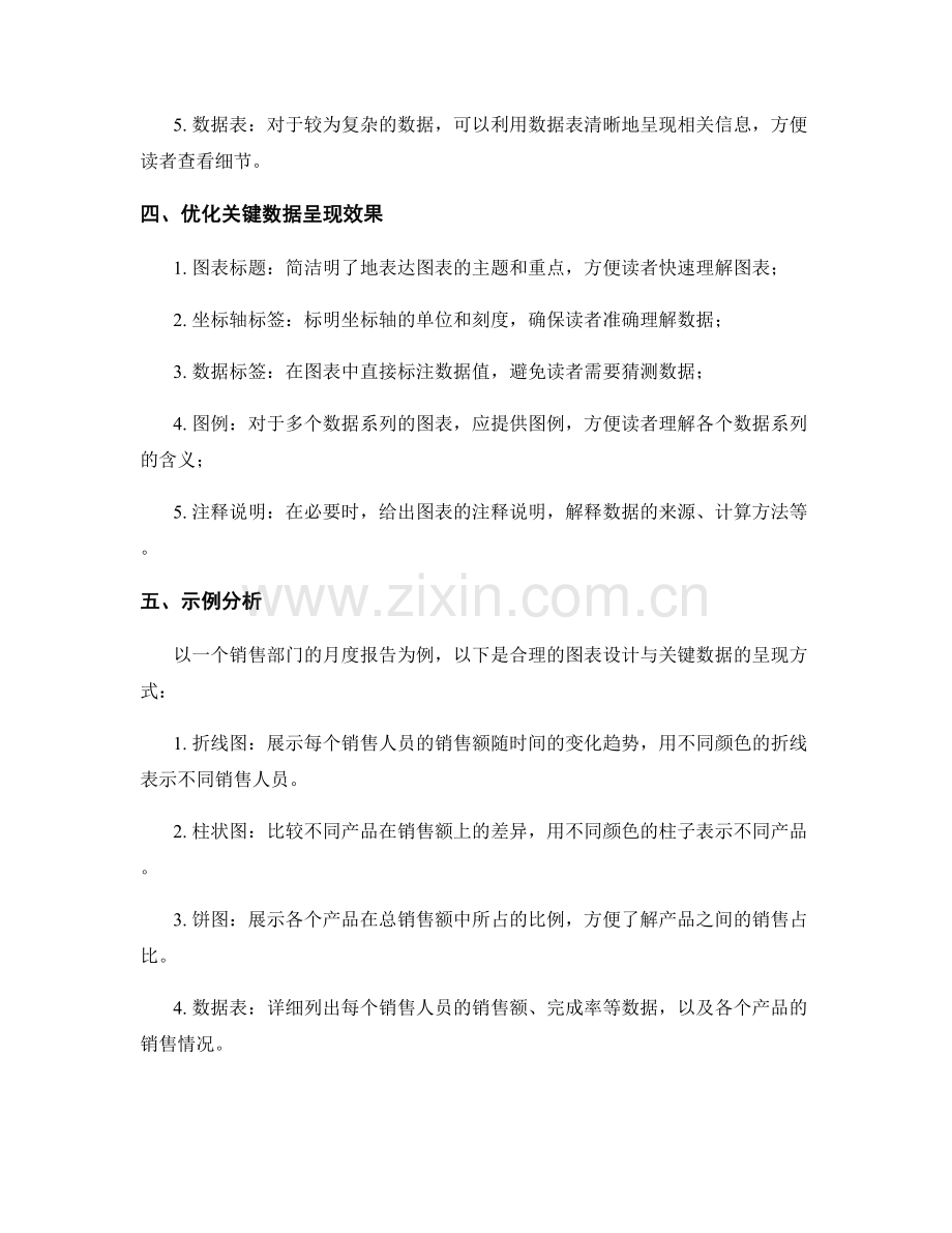 工作报告的图表设计与关键数据呈现.docx_第2页