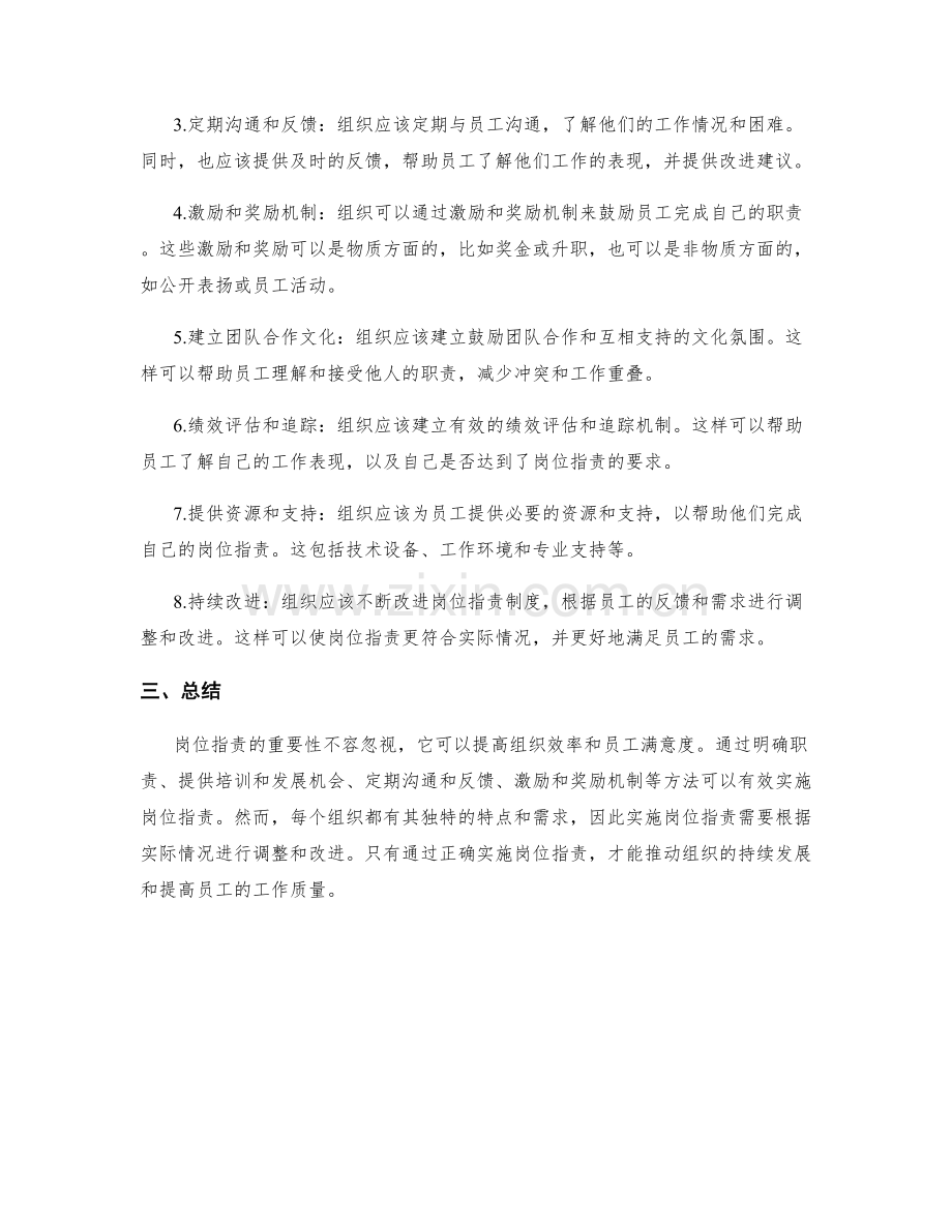 探索员工岗位职责的重要性与实施方法.docx_第2页