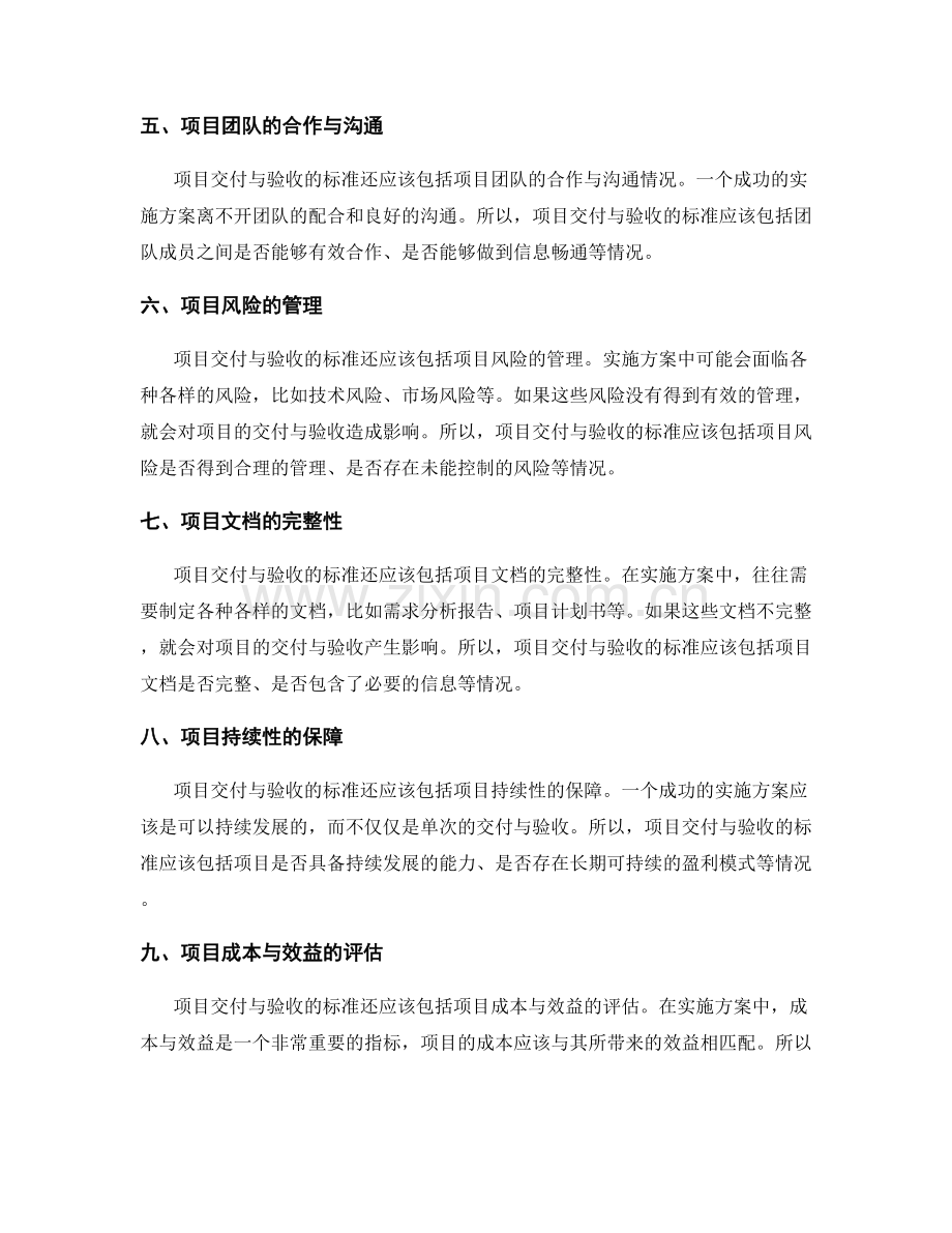 实施方案的项目交付与验收标准.docx_第2页