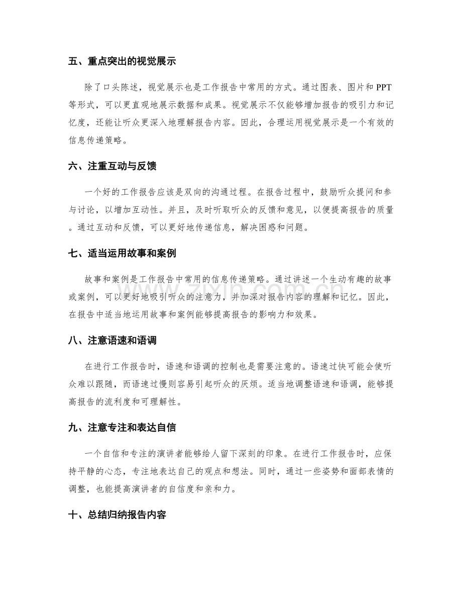 工作报告的陈述技巧与信息传递策略.docx_第2页