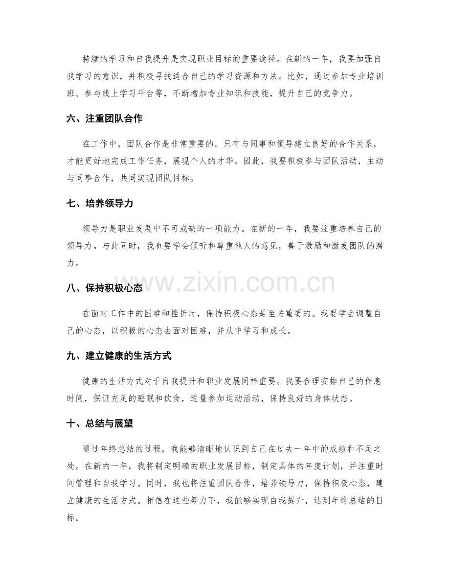 年终总结的目标达成与自我提升计划.docx_第2页