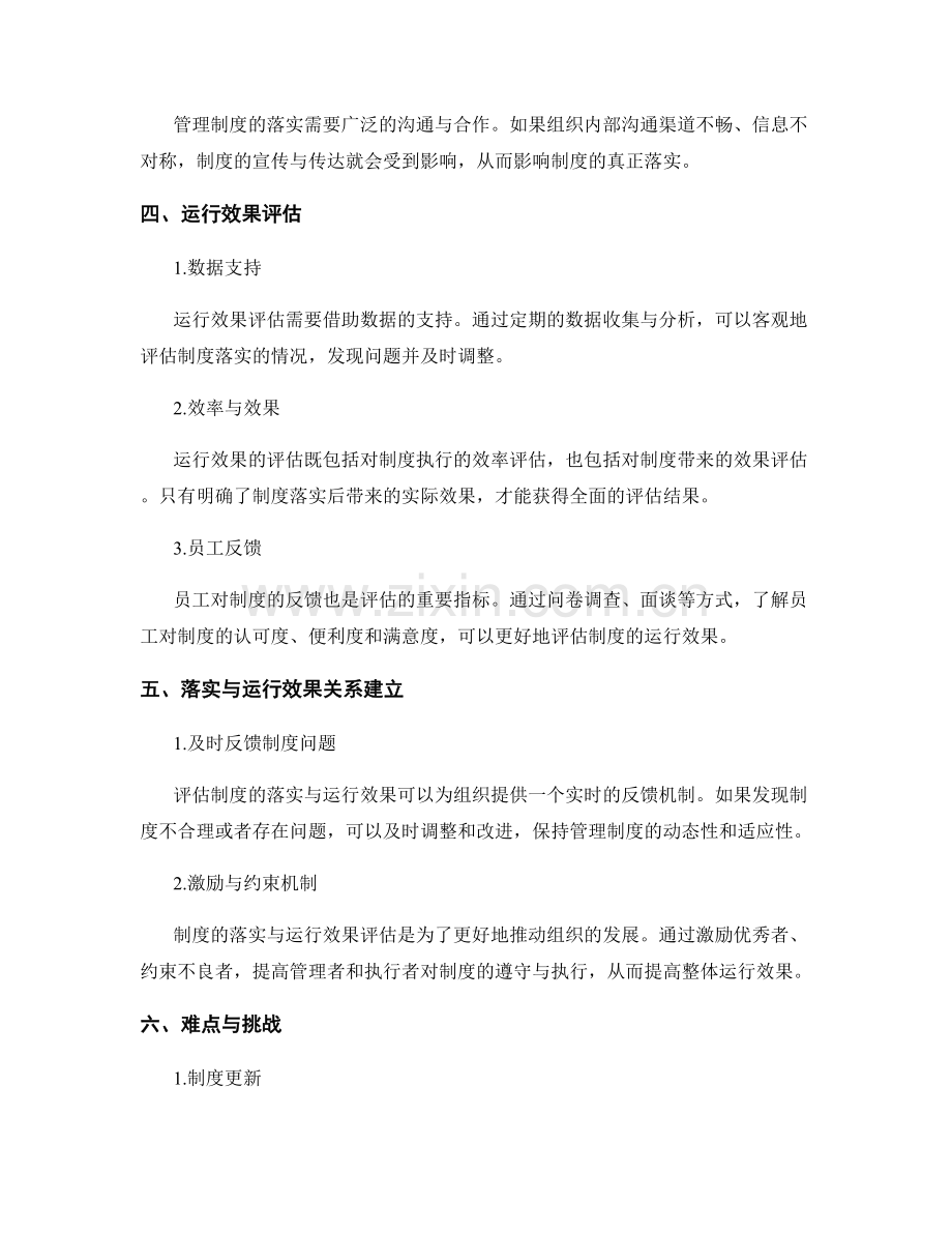 管理制度的落实与运行效果评估.docx_第2页