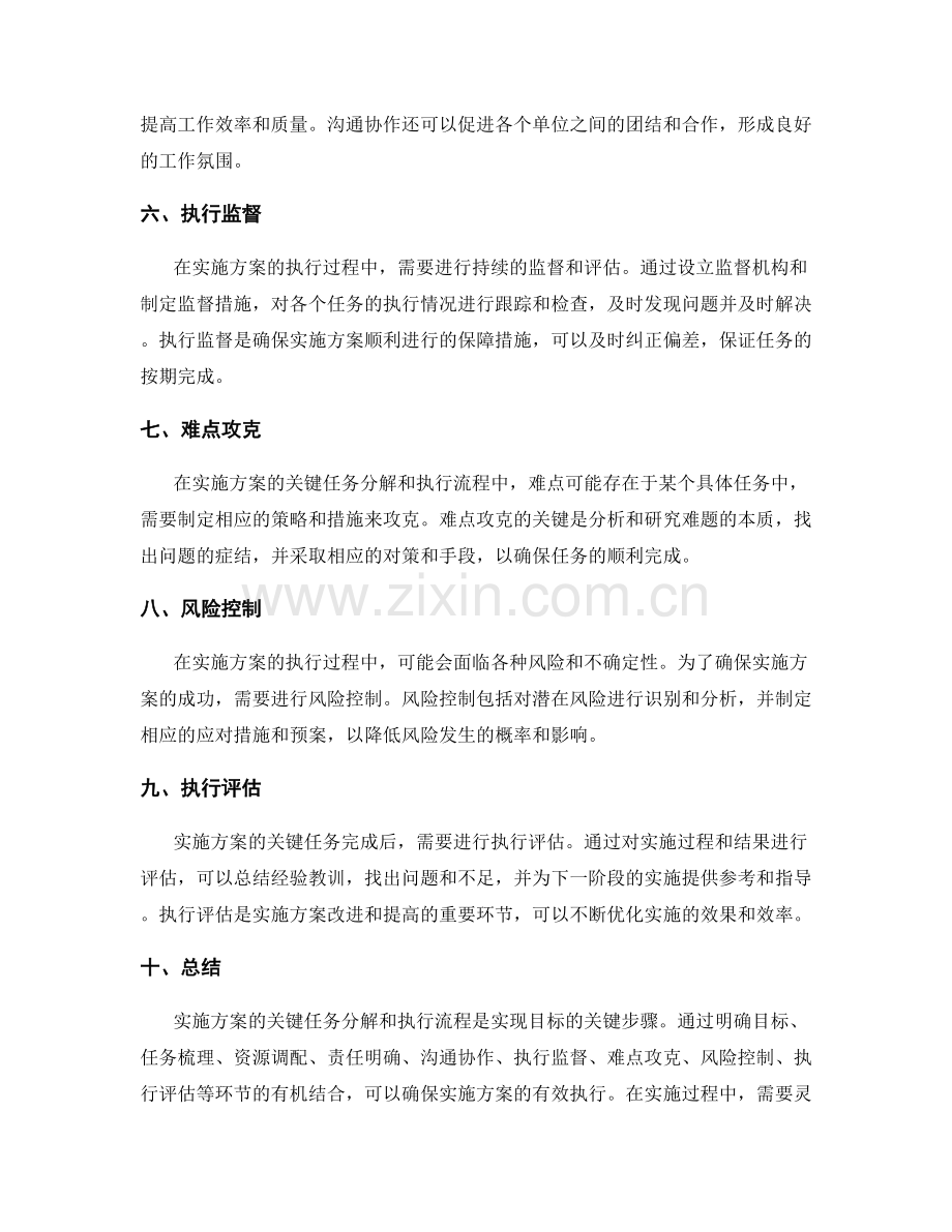 实施方案的关键任务分解和执行流程.docx_第2页