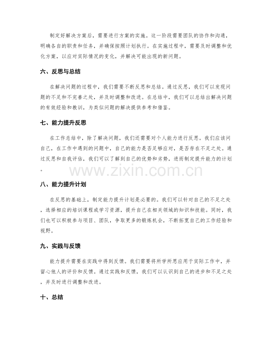 工作总结中的问题解决和能力提升反思.docx_第2页