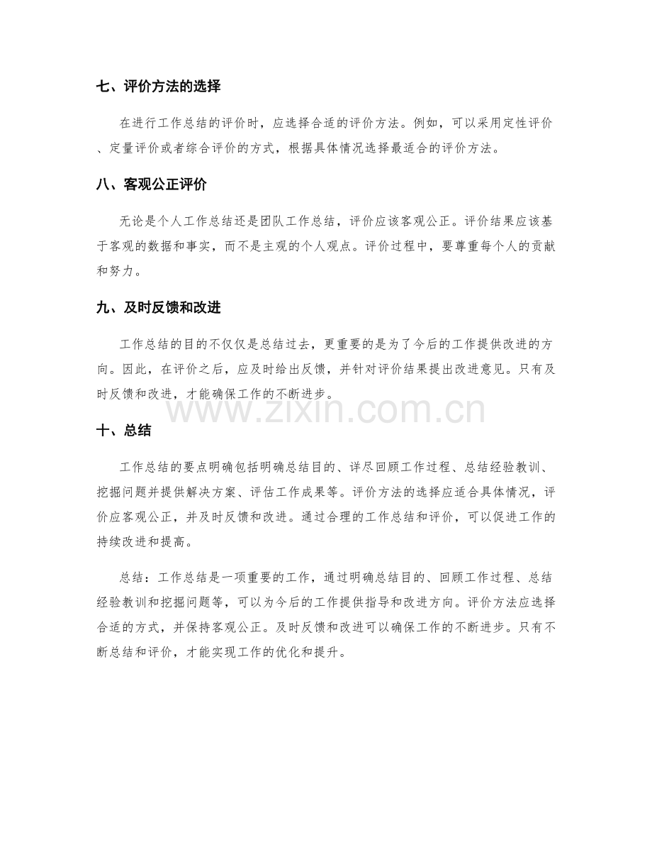 工作总结的要点明确和评价方法.docx_第2页