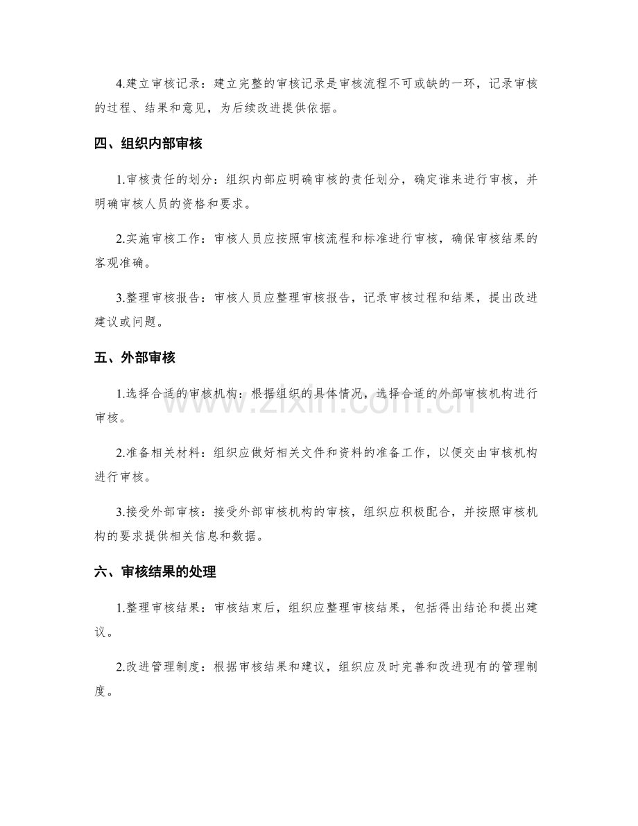 管理制度的规范与审核流程.docx_第2页