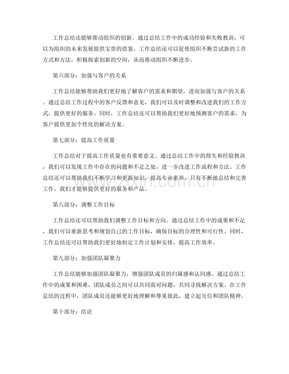 工作总结的重要问题再审视.docx_第2页