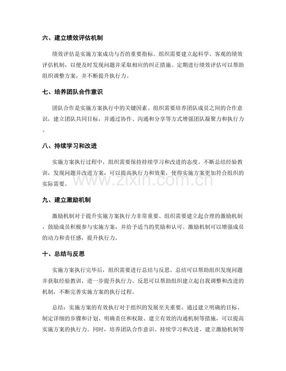 实施方案执行力提升指南.docx_第2页