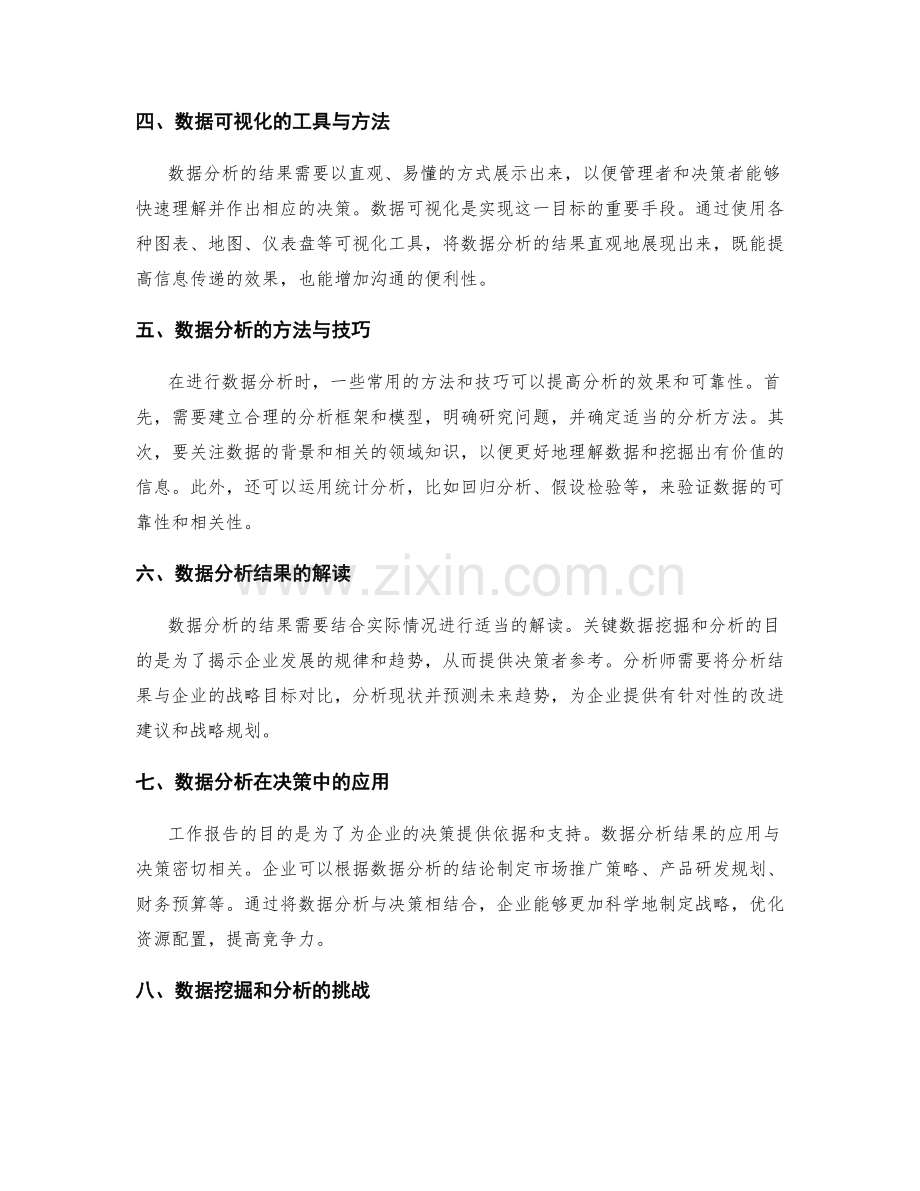 工作报告的关键数据挖掘与数据分析.docx_第2页