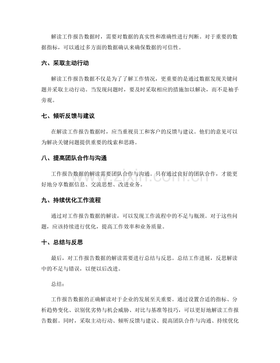 工作报告的数据解读与关键问题解决技巧.docx_第2页