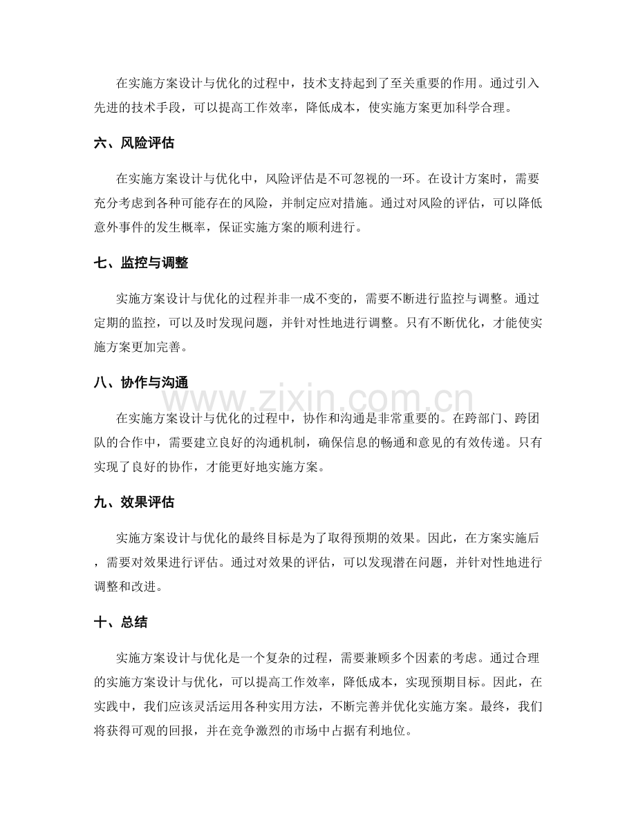 实施方案设计与优化实用方法.docx_第2页