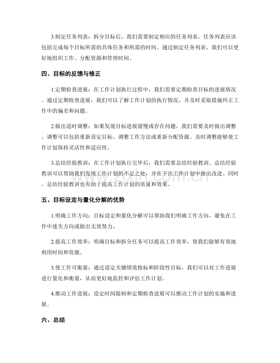 工作计划的目标设定与量化分解.docx_第2页