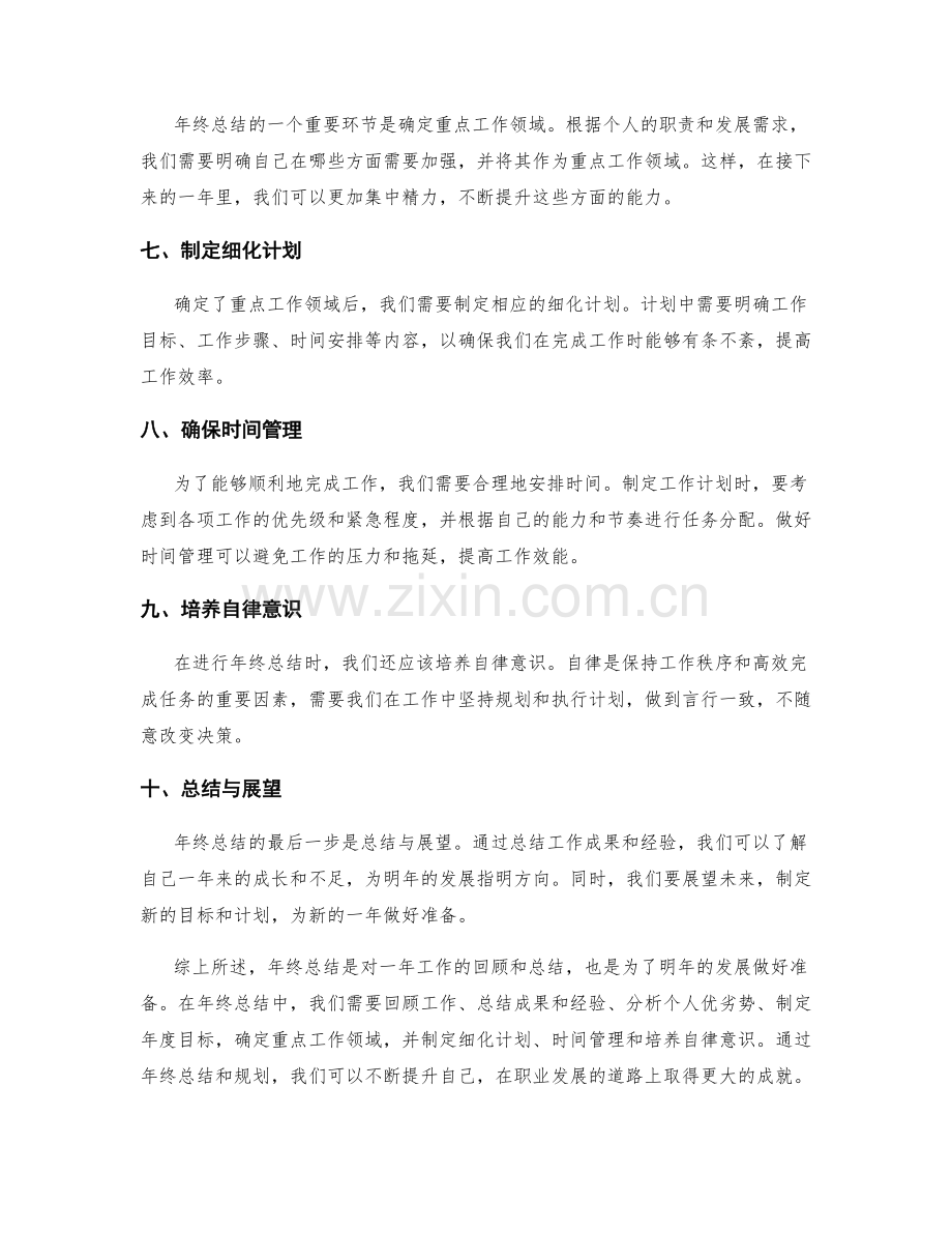 年终总结的工作重点与重点设置.docx_第2页