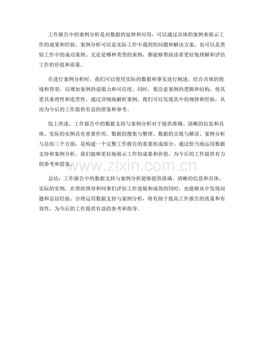 工作报告的数据支持与案例分析.docx_第2页