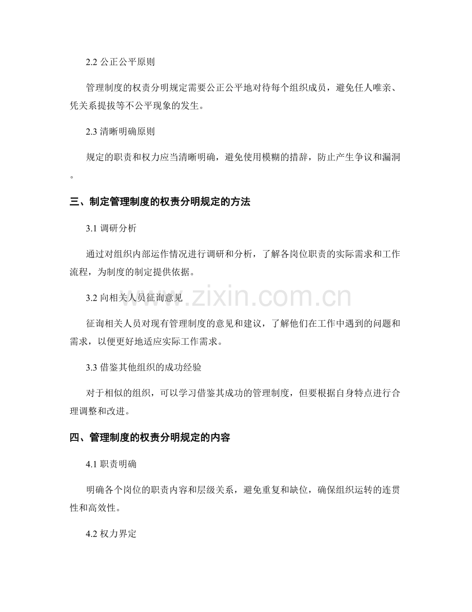 管理制度的权责分明规定.docx_第2页