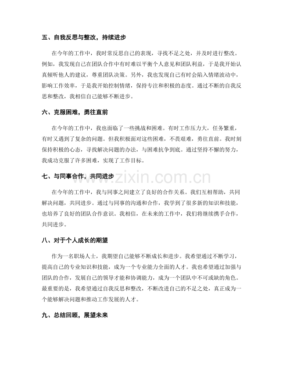 年终总结的自我评估与反思整改.docx_第2页