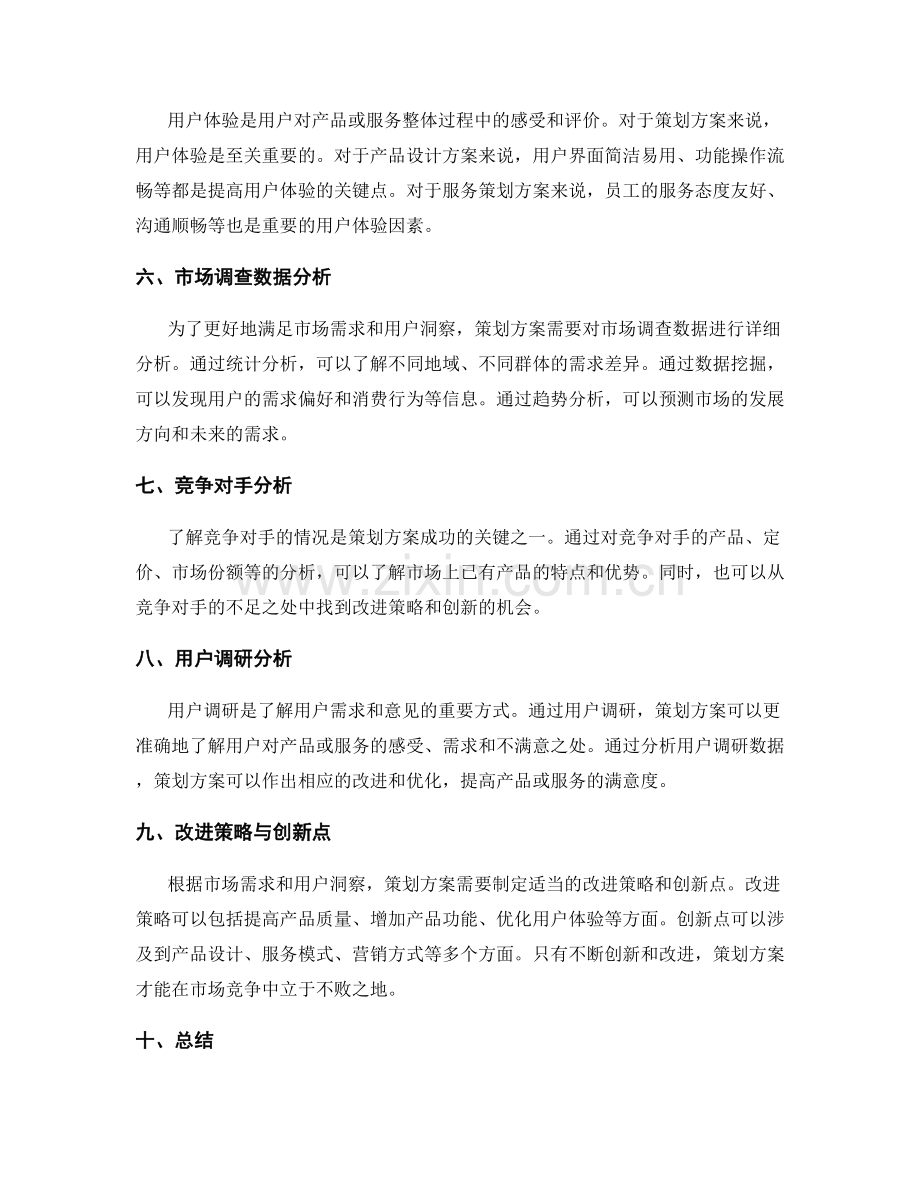 策划方案的市场需求与用户洞察.docx_第2页