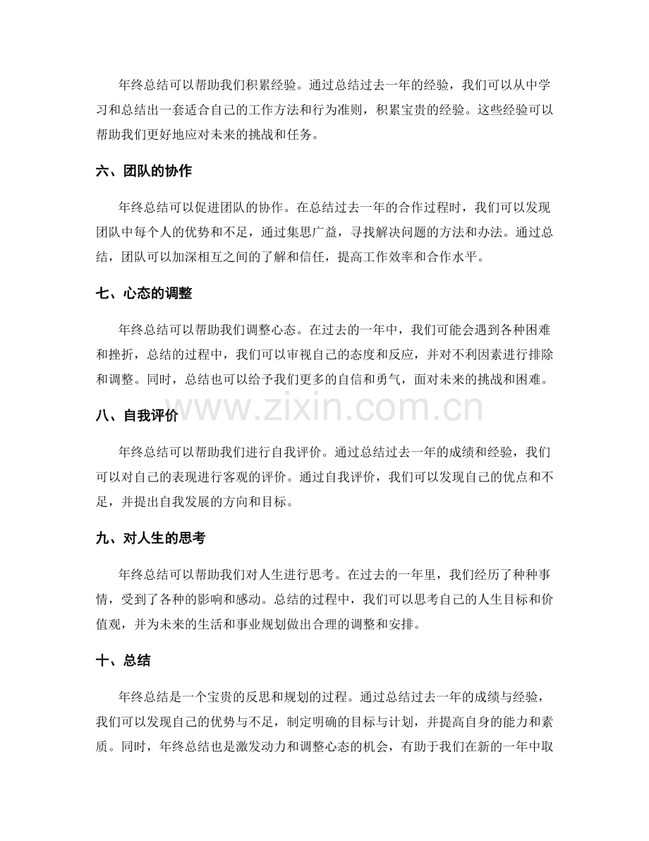 年终总结的价值与规划.docx_第2页