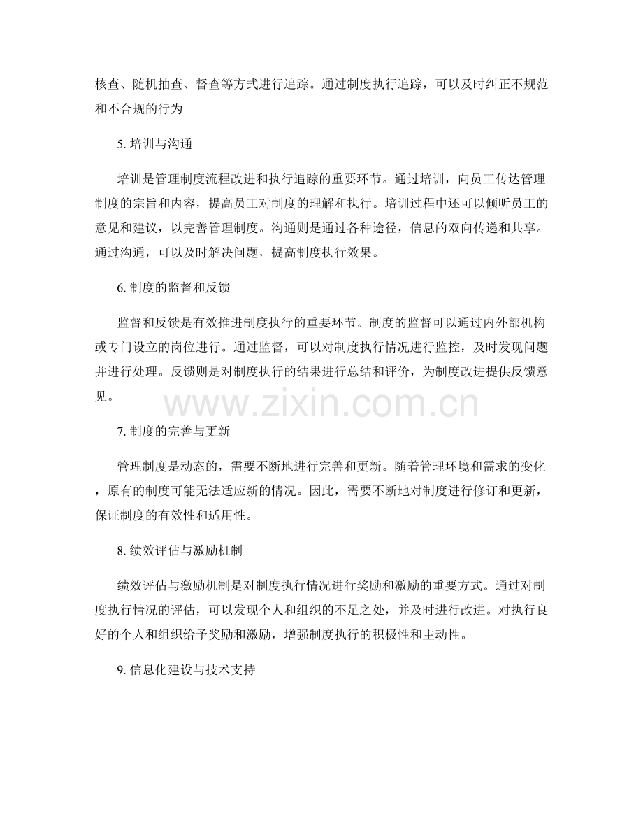 管理制度的流程改进与制度执行追踪.docx_第2页