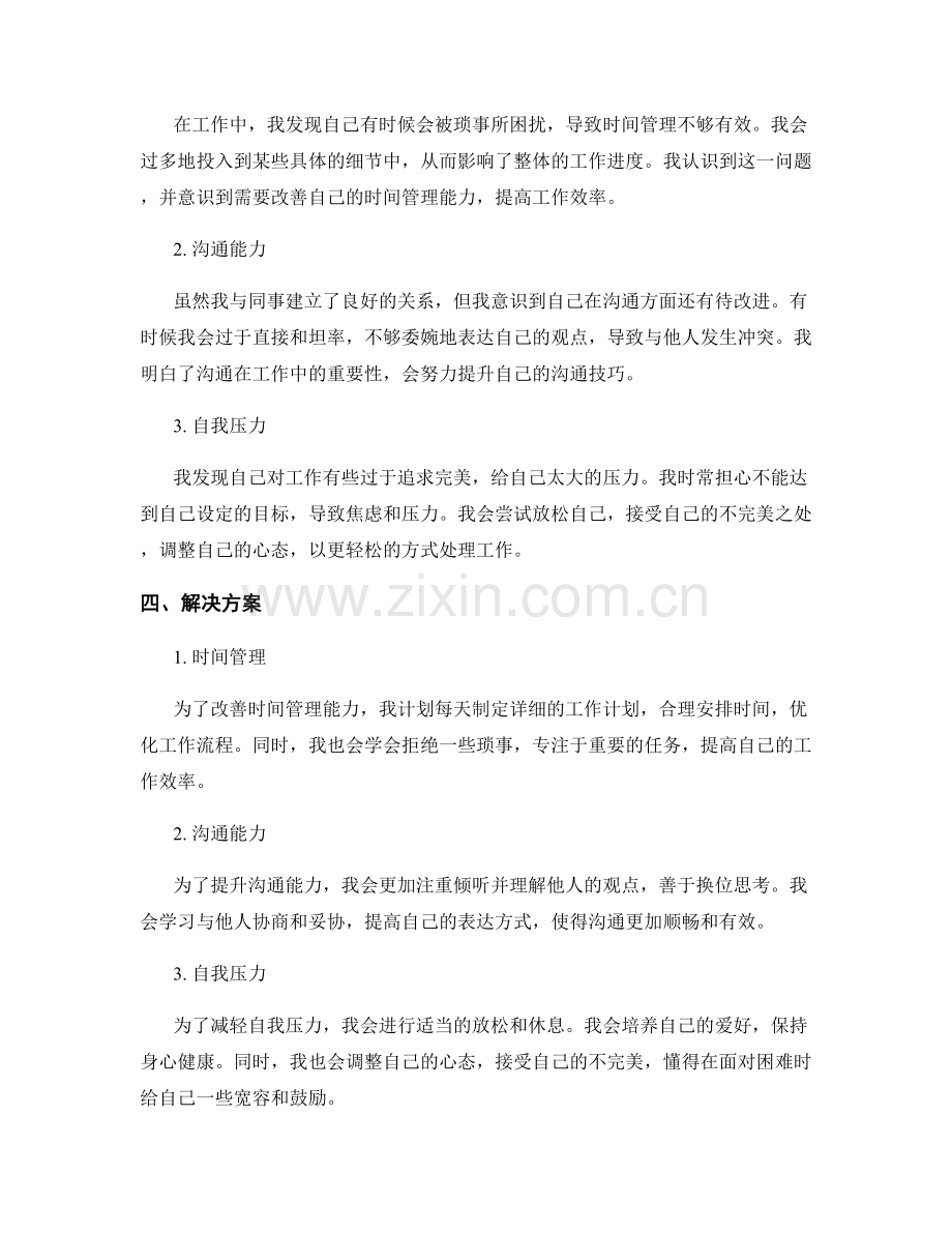 年终总结的成果和问题的总体分析.docx_第2页