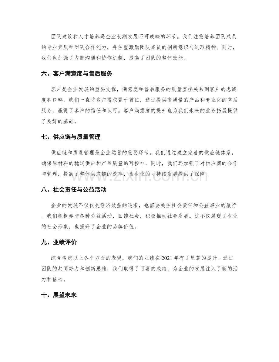 年终总结的业绩回顾与总结评价.docx_第2页