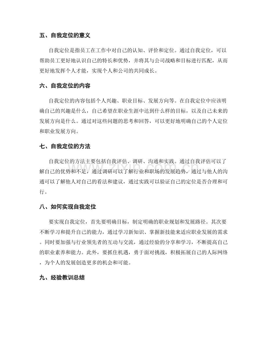 年终总结中的绩效评估与自我定位.docx_第2页