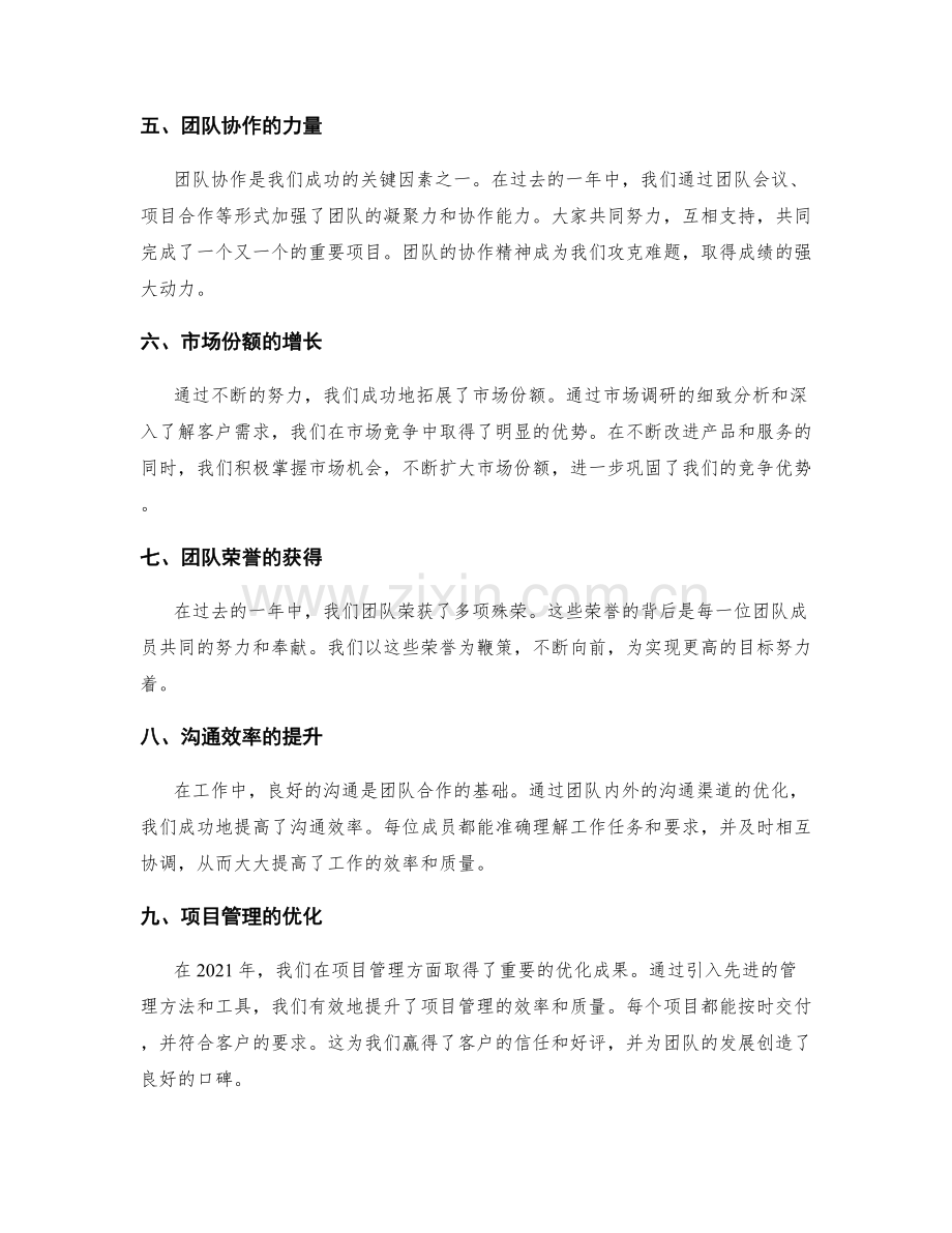 年终总结的成就分享和团队荣誉.docx_第2页