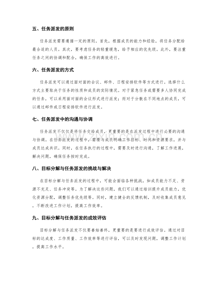 工作计划中的目标分解与任务派发.docx_第2页