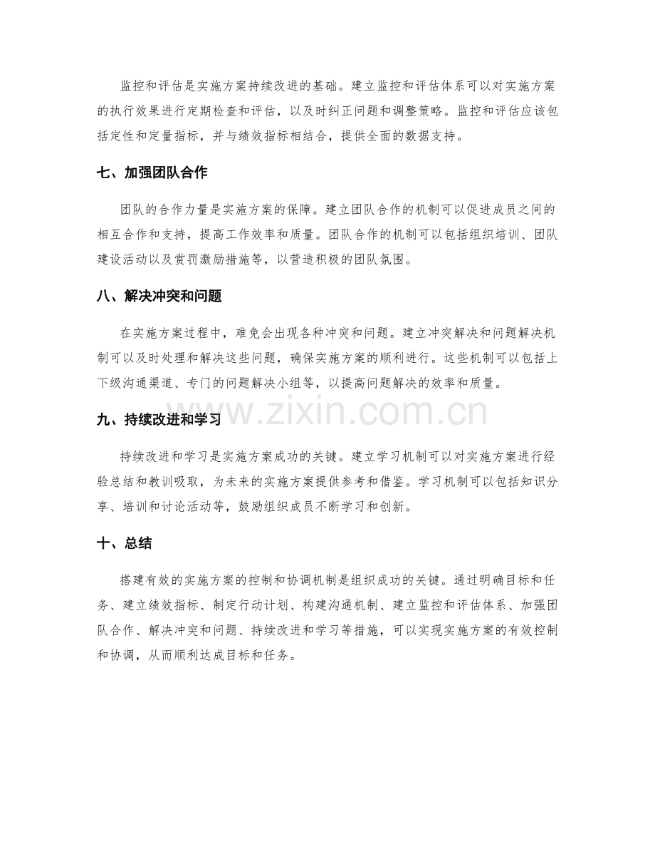 实施方案的控制和协调机制搭建.docx_第2页