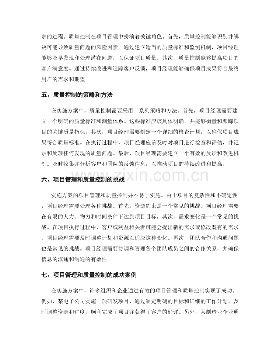 实施方案的项目管理和质量控制.docx_第2页