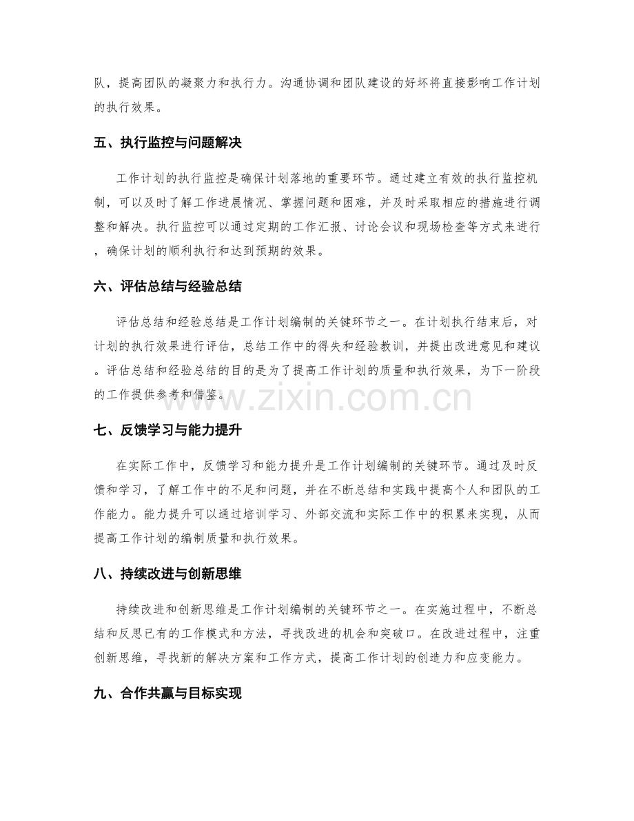 工作计划编制的关键环节与执行效果监控.docx_第2页