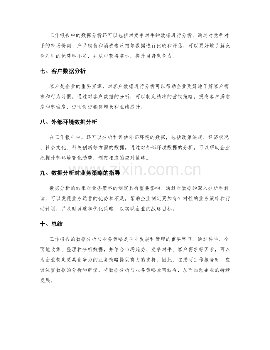 工作报告的数据分析与业务策略.docx_第2页