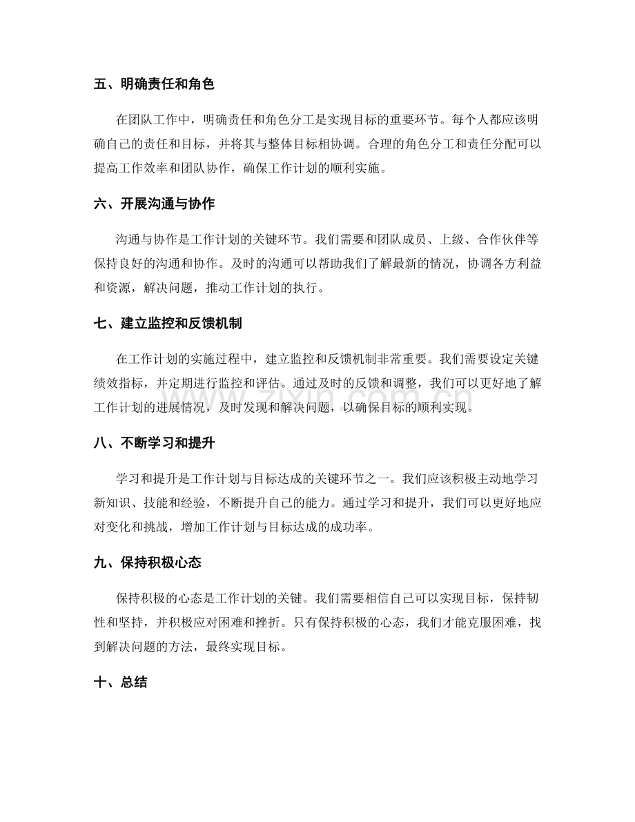 工作计划与目标达成的关键环节.docx_第2页