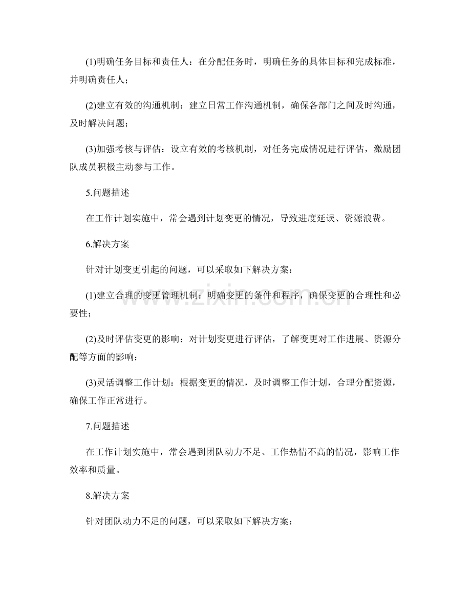 工作计划实施中的常见问题与解决方案.docx_第2页