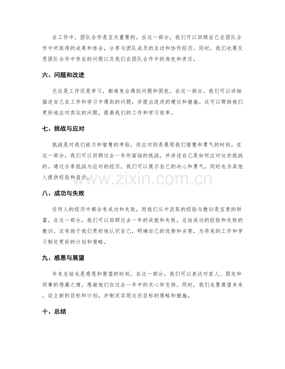 年终总结的模板和篇章结构.docx_第2页