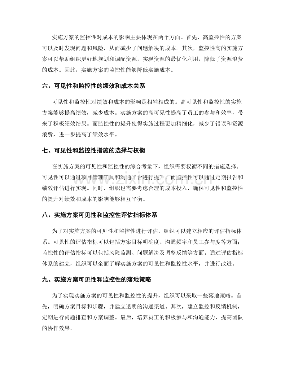 实施方案的可见性和监控性的绩效和成本分析研究.docx_第2页