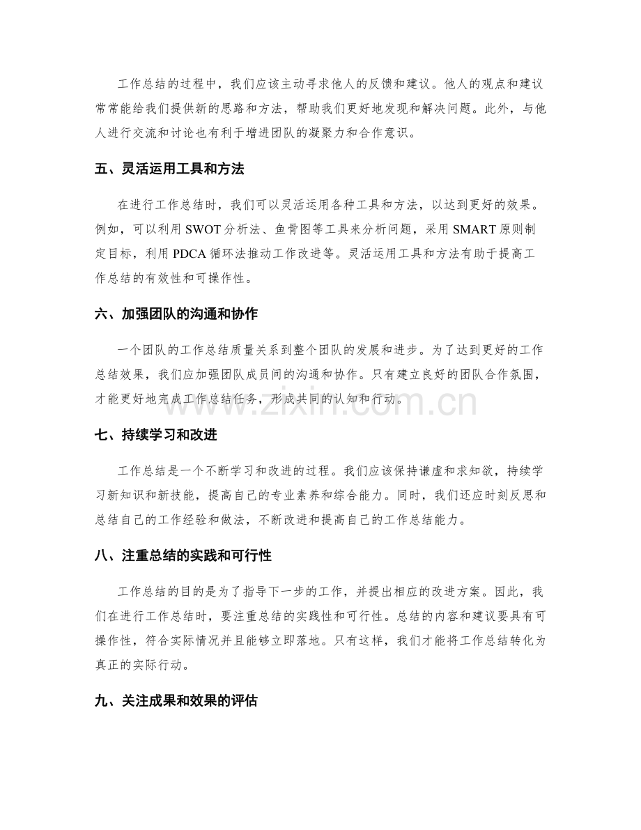 工作总结中的核心问题与深度见解分析.docx_第2页