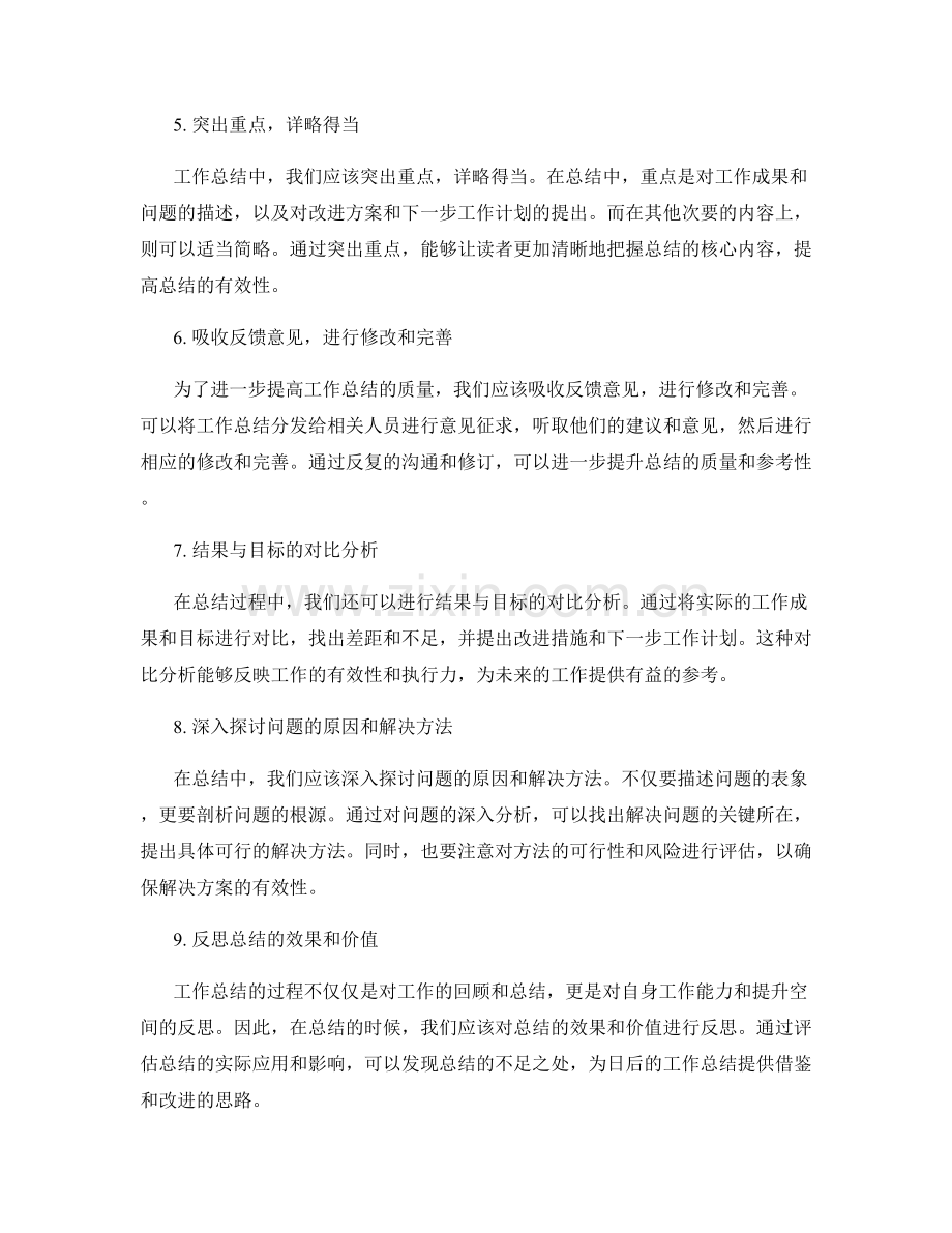 优化工作总结的质量控制手段.docx_第2页