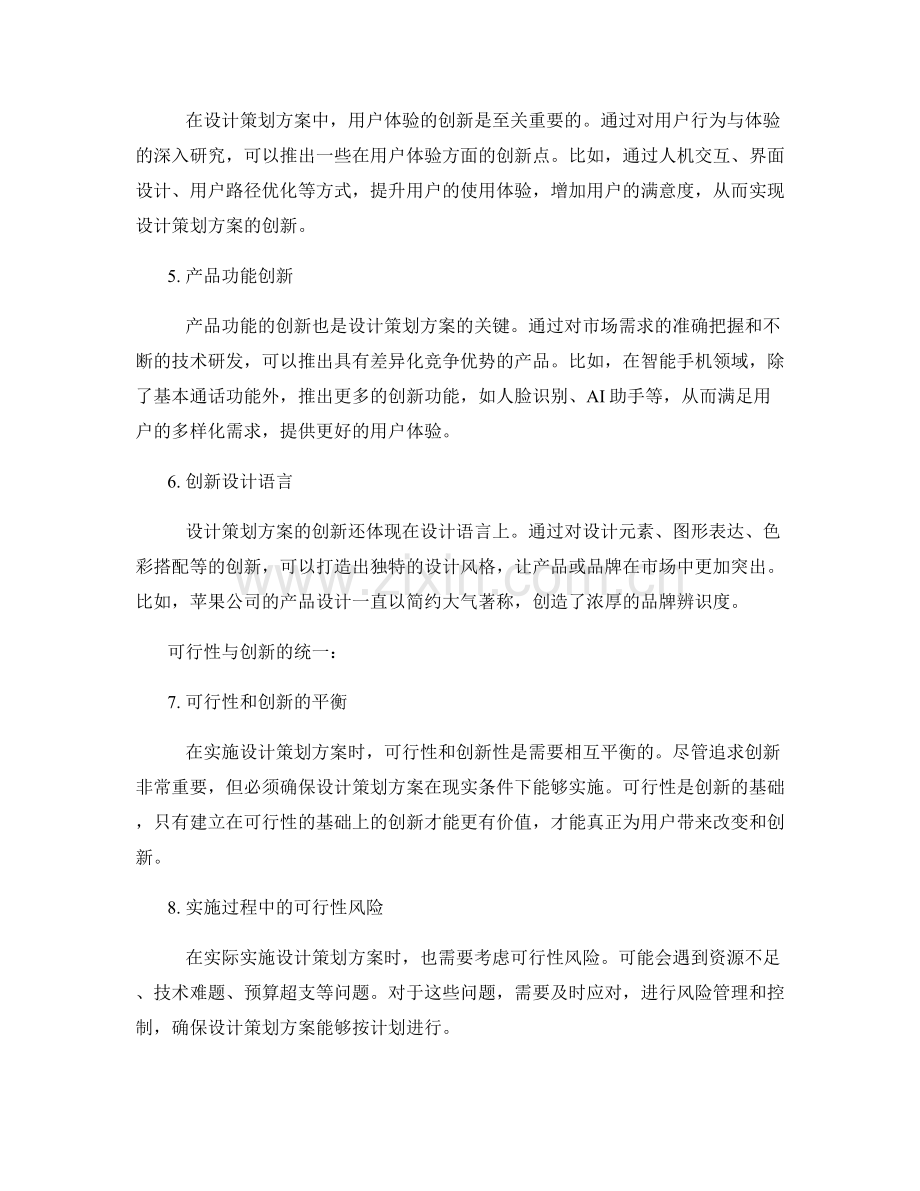 设计策划方案的实施可行性与创新性探讨.docx_第2页