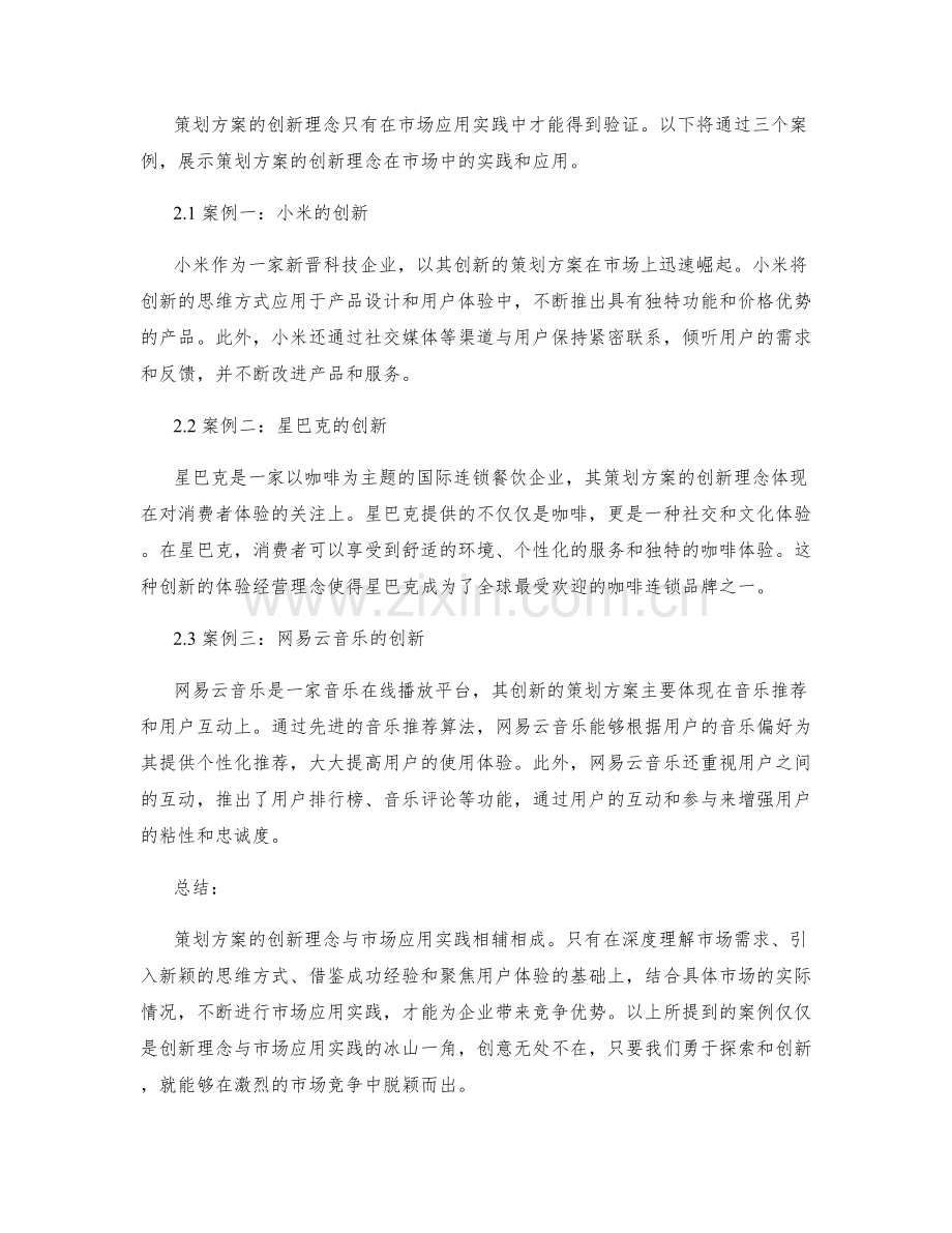 策划方案的创新理念与市场应用实践.docx_第2页