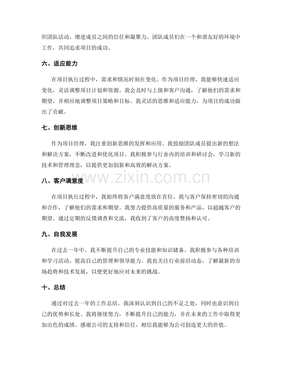 清晰感人的工作总结自我推销.docx_第2页