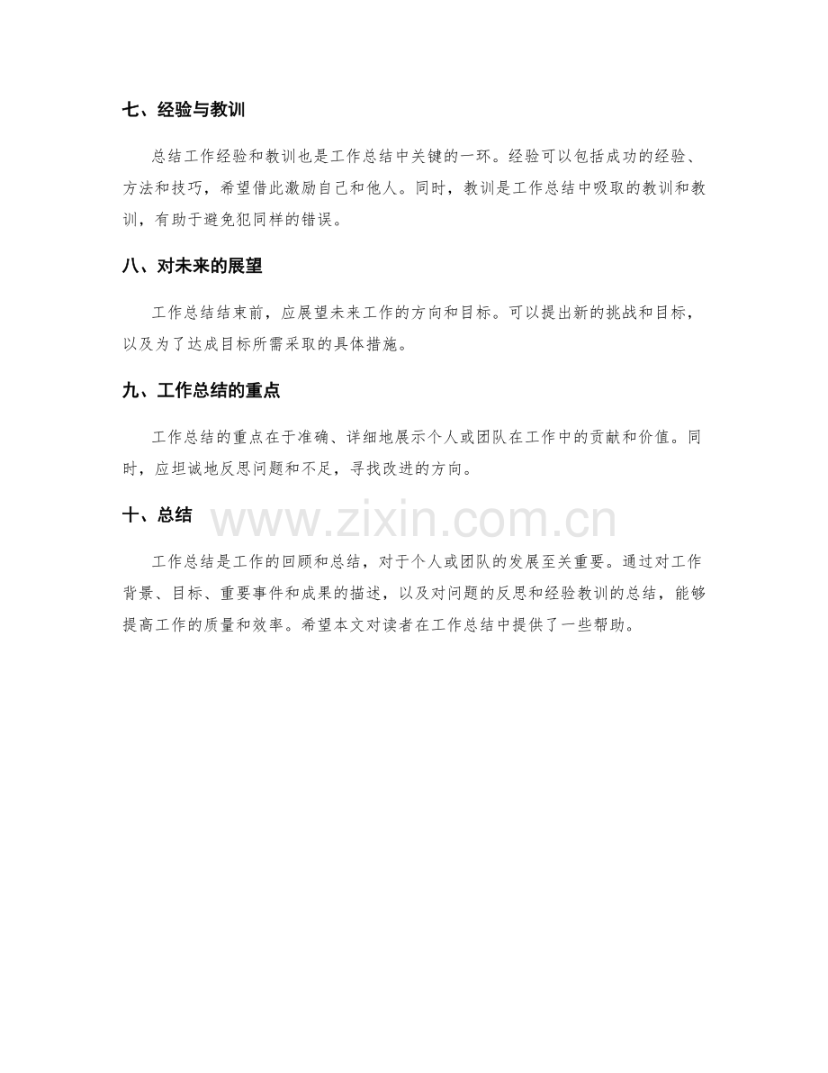 工作总结的结构和内容要点解析.docx_第2页