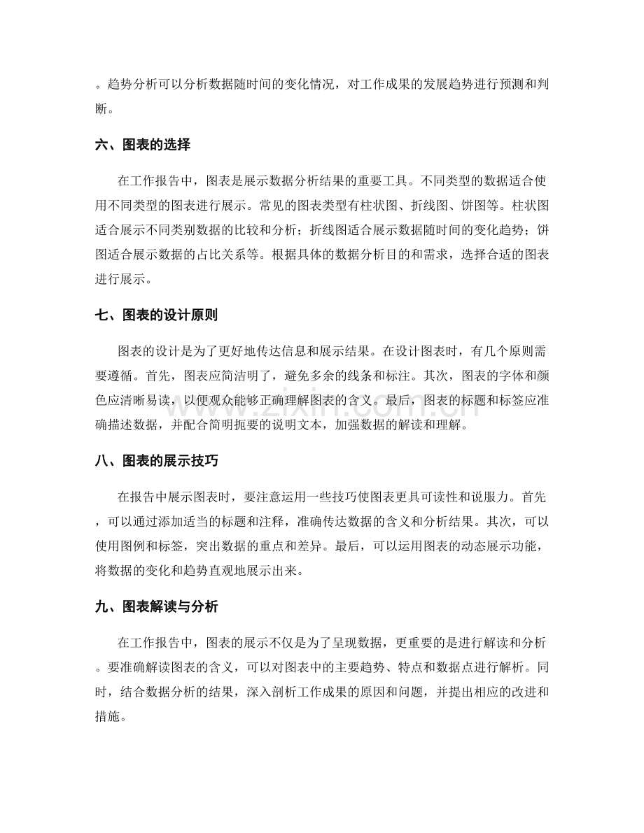 工作报告的关键数据分析与图表展示.docx_第2页