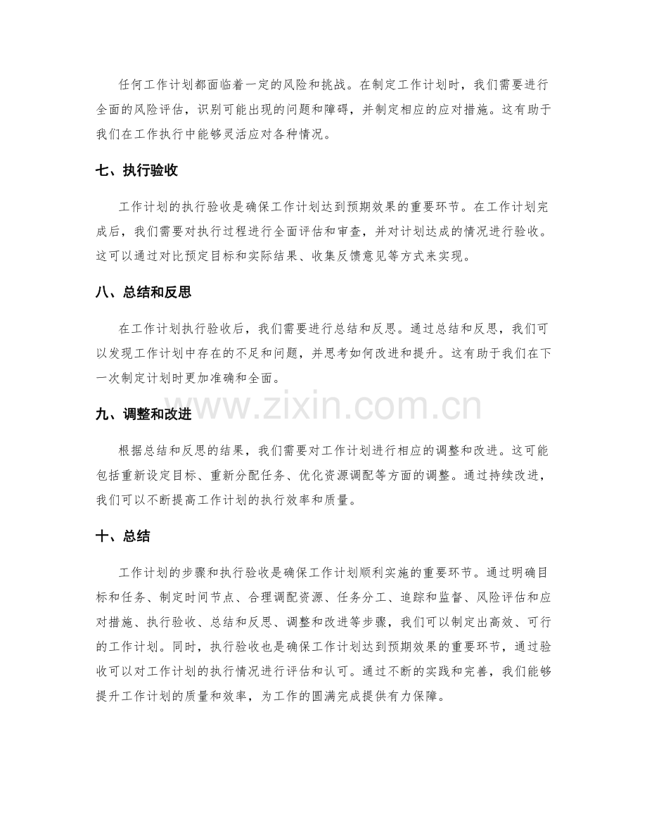 工作计划的步骤和执行验收.docx_第2页