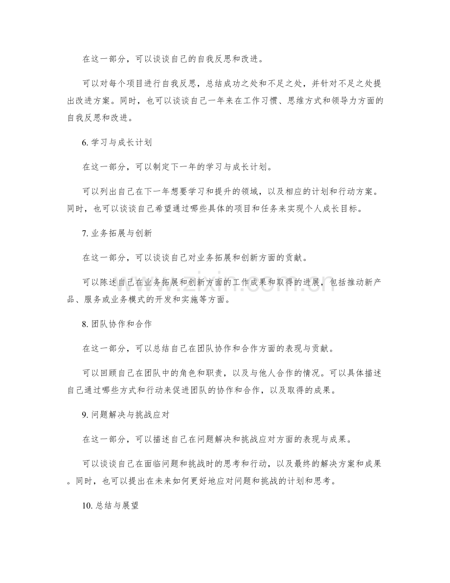 年终总结的目标达成度与成就评价.docx_第2页