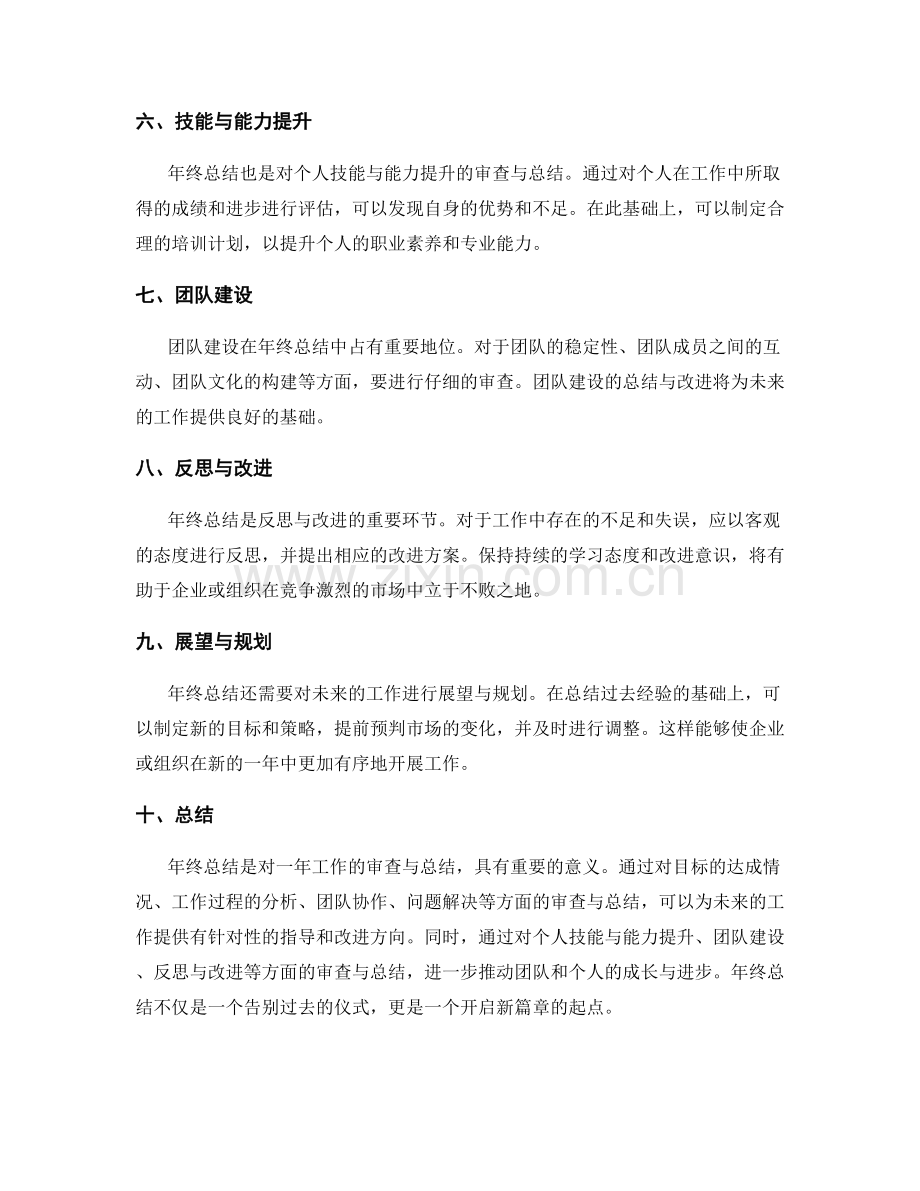 年终总结的审查与总结.docx_第2页