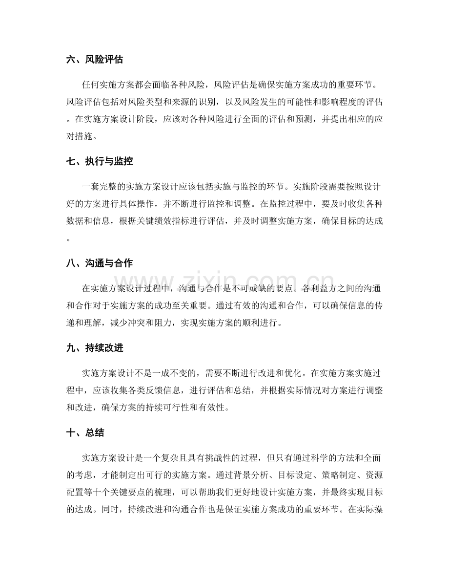 实施方案设计的关键要点梳理.docx_第2页